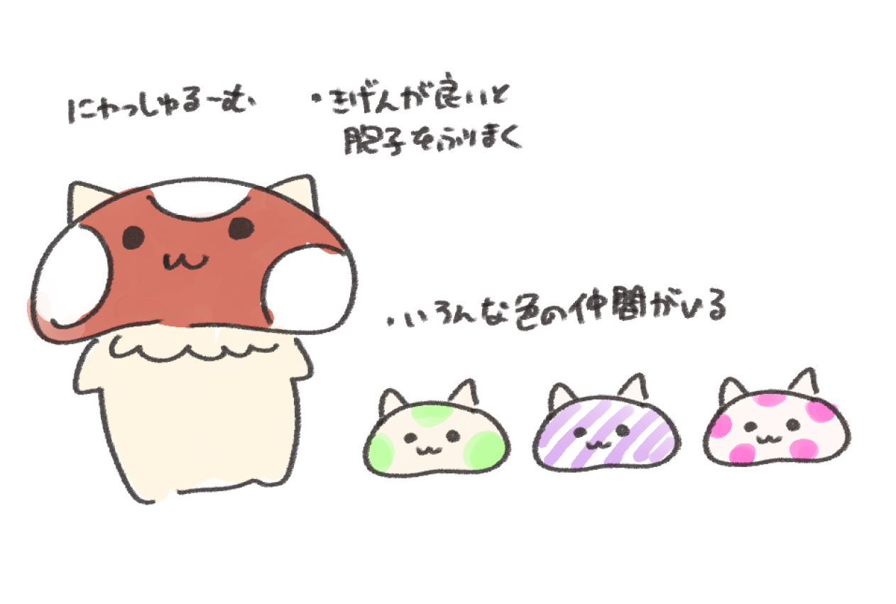 にゃっしゅるーむ(仮)