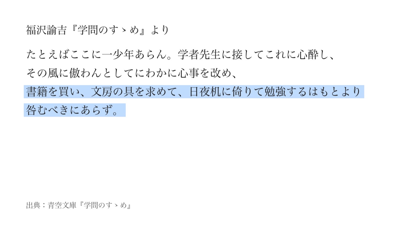 学問のすゝめの引用に関する資料画像